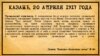 "Камско-Волжская речь", 20 апреля 1917 года