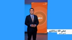 هایلایټ؛ لنډ او مهم خبرونه