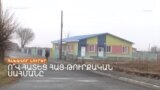 Լրատվական հիմնական թողարկում 13.12.2024
