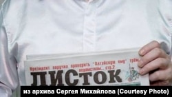 Газета "Листок"