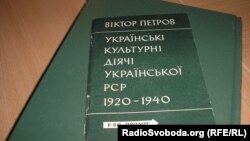 Раритетний твір Віктора Петрова 