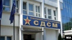 Седиштето на СДСМ