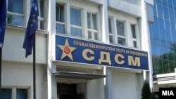 Седиштето на СДСМ 