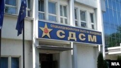 Седиштето на СДСМ. 
