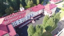 Як жывуць у інтэрнаце пазбаўленыя дзеяздольнасьці