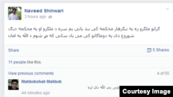 پر فیسبوک د نوید شینواري پیغام
