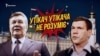 За что Царев обиделся на Януковича? (видео)
