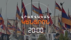 ՊԱՏԵՐԱԶՄԻՑ ԴԵՊԻ ԽԱՂԱՂՈՒԹՅՈՒՆ. Ի՞ՆՉ ԳՆՈՎ _ ԼՐԱՏՎԱԿԱՆ ԿԵՆՏՐՈՆ _ 27.09.2025