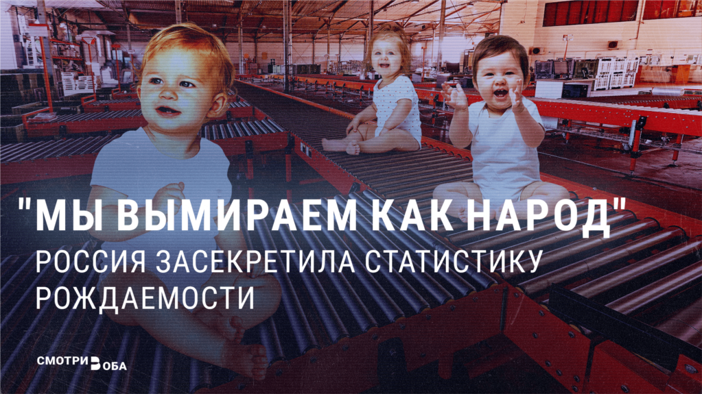 Тайна вырождения. Почему рождаемость и смертность – теперь большой секрет в России