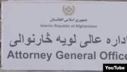 لوگوی لوی سارنوالی افغانستان
