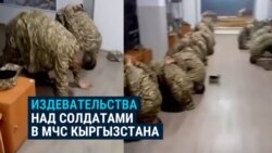 Дедовщина в МЧС Кыргызстана: руководство ведомства уверяет, что виновные уволены