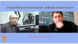Адабияталъул хІакъикъат                                                                   (1-б бутІа)