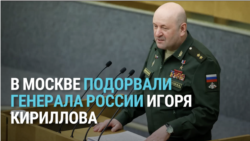 В Москве подорвали генерала армии РФ: как это случилось и что об этом известно