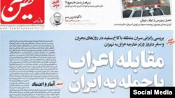 صفحۀ اول شمارۀ ۲۹ دی‌ماه ۱۴۰۴ روزنامهٔ «هم‌میهن»