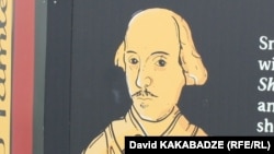 Уильямс Шекспир.