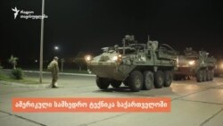 ამერიკული სამხედრო ტექნიკა საქართველოში
