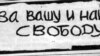 Спустя 40 лет этот лозунг вернулся на Красную площадь. Но сегодня в России до трех четвертей взрослого населения страны вообще ничего не знает о «Пражской весне», сообщает Левада-центр