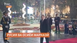 Интизориҳо аз нишасти Путин бо раҳбарони кишварҳои Осиёи Марказӣ