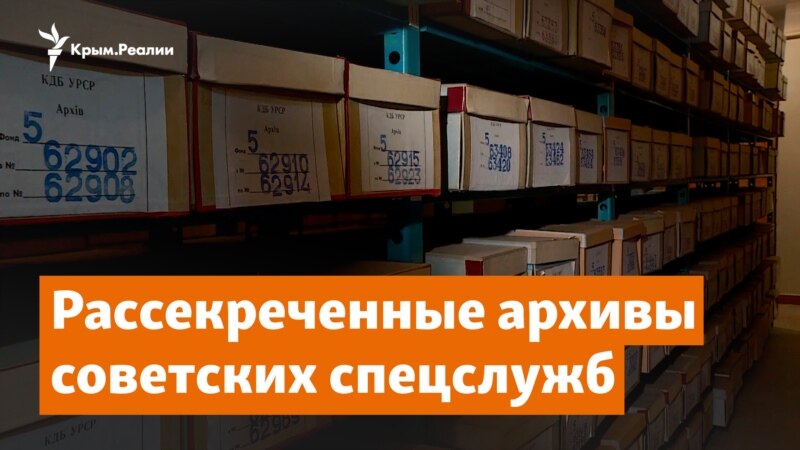 Рассекреченные архивы советских спецслужб – Крымское утро