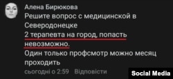 Допис жительки окупованого Сіверськодонецька