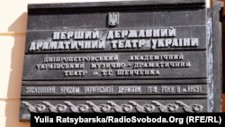 Дніпропетровський академічний український музично-драматичний театр імені Шевченка – найстаріший державний драматичний театр України