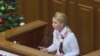 Тимошенко: «Це бюджет-прощання»