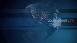 «Ազատություն» TV-ի լրատվական կենտրոն, 28-ը հունվարի , 2020թ