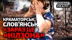 Краматорськ і Слов’янськ «руйнують повністю»: що відбувається навколо «поясу фортець» ЗСУ? | Донбас Реалії