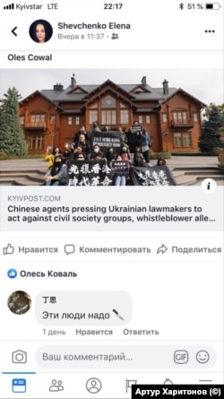 Скріншот з погрозами гонконгцям в Україні