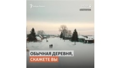 Село Окунево - сибирский пуп Земли