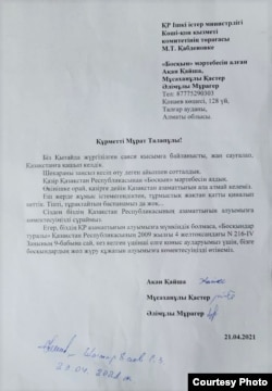 Прошение этнических казахов, бежавших из Синьцзяна, оформить документ, позволяющий выехать из Казахстана в третью страну.