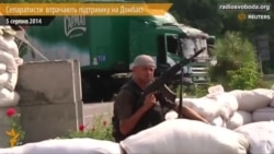 Украинските сили напредуваат кон Доњецк