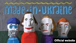 Обложка альбома «Made in Ukraine» группы «Брати Гадюкіни»