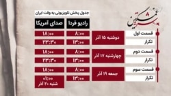 آگهی زمان پخش مجموعه مستند تلویزیونی «شرقی غمگین»