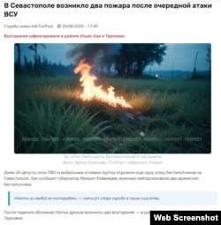 Скриншот сторінки сайту ForPost