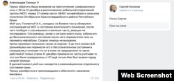 Скриншот сообщения Александры Синицы на странице российского главы Крыма Сергея Аксенова
