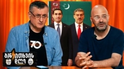 დოქებს მტრობენ, თურქმენბაშის მასპინძლობენ და აღარ თამაშობენ?! - განკითხვის დღე!