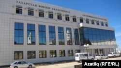 Татарстан Фәннәр академиясе