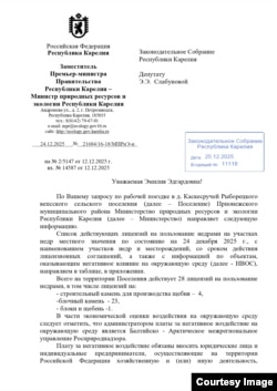 Ответ на запрос Эмилии Слабуновой из Правительства Карелии