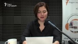 თავისუფლების დღიურები - ანა ნაცვლიშვილი