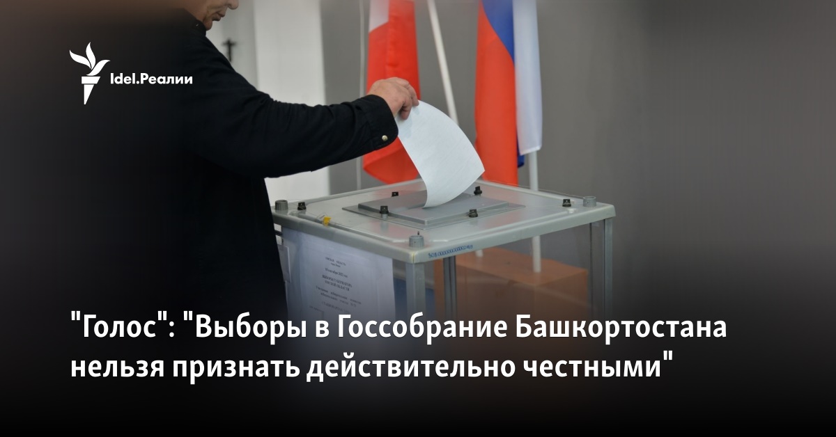 Выборы сентябрь 2025 башкортостан какое число. Выборы сентябрь 2025 башкортостан какое число