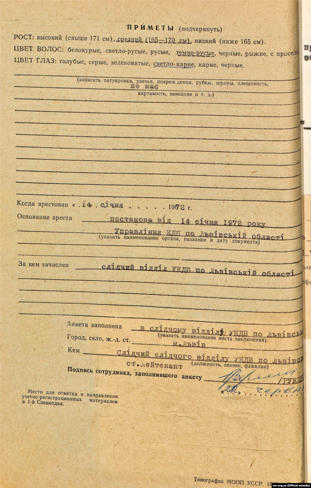 Анкета заарештованої Ірини Калинець від 22 червня 1972 року (стр. 4)