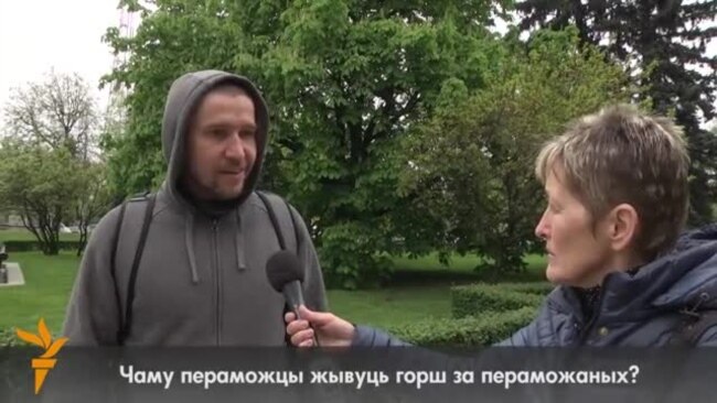 Чаму пераможаныя жывуць лепш за пераможцаў? ВІДЭА