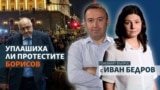 The Big Question - Ivan Bedrov - Katerina Vasileva - Boyko Borisov - protest Budget 2026 - collage