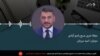 مجله خبری صبح رادیو آزادی 