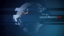 «Ազատություն» TV-ի լրատվական կենտրոն, 6-ը նոյեմբերի , 2019թ