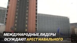 "Арест Навального – это оскорбление граждан России"