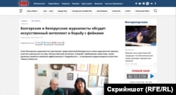 Скрын сайту з навіной аб запрашэньні на дыскусію ў Баўгарыю