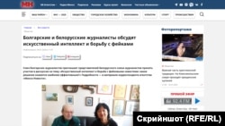 Скрийншот от статията в държавната агенция "Минск новости", 9 януари 2026 г. На снимката са председателката на СБЖ Снежана Тодорова и Цвятко Дончев, възпитаник на факултета по военна журналистика на Висшето военнополитическо училище в Лвов.