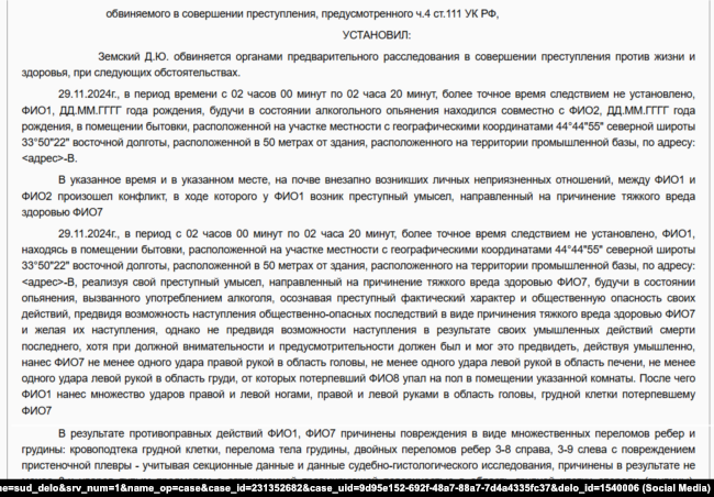Витяг із постанови підконтрольного Росії Бахчисарайського райсуду за обвинуваченням Дениса Земського